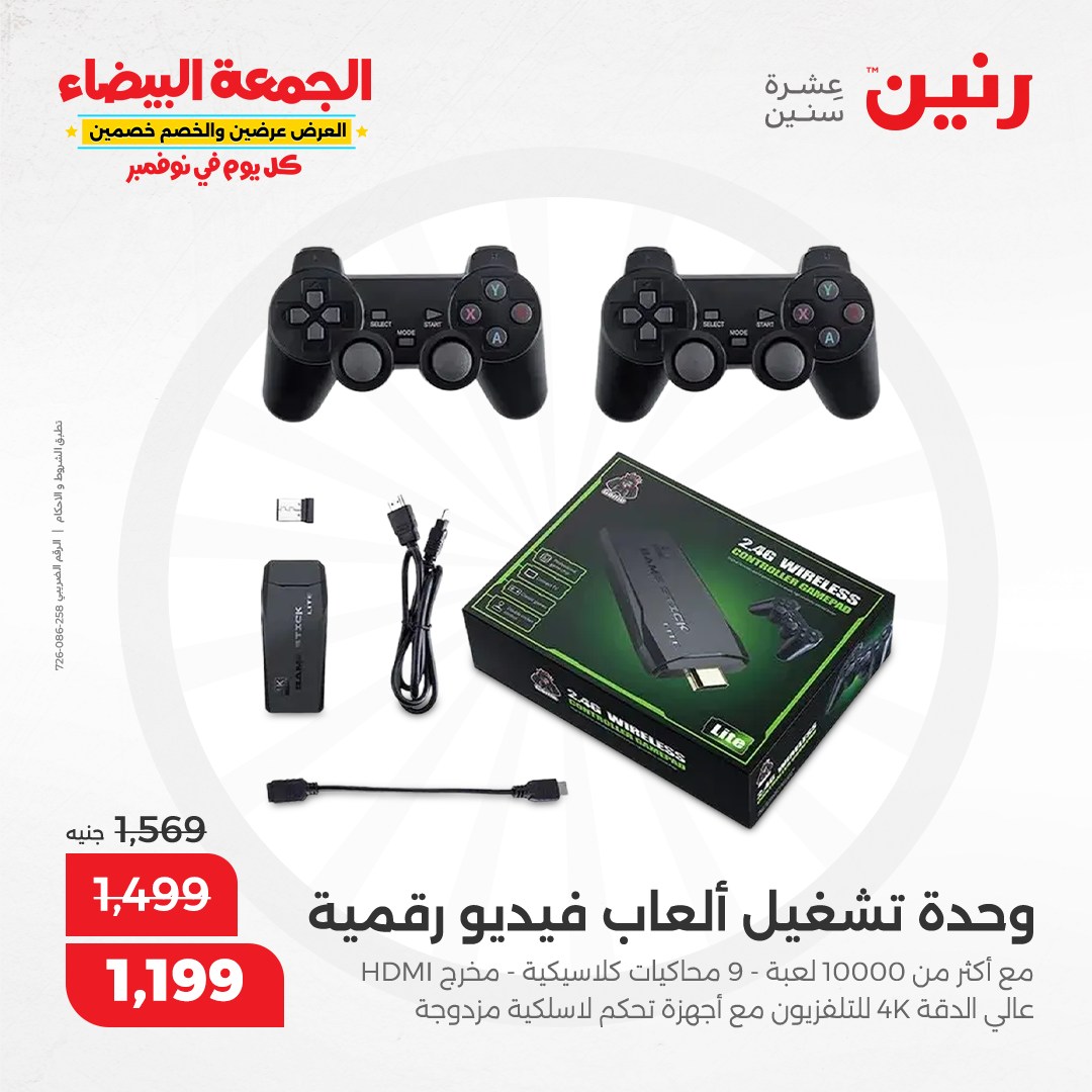 raneen offers from 19nov to 20nov 2024 عروض رنين من 19 نوفمبر حتى 20 نوفمبر 2024 صفحة رقم 26